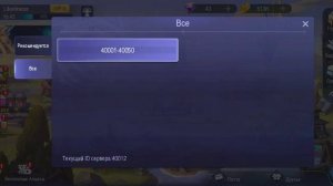 Как узнать на каком я сервере или как сменить сервер в Mobile Legends: Adventure