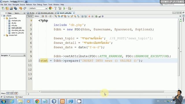 ตอนที่ 5 การเพิ่มข้อมูลลงในตารางด้วย PDO смотреть онлайн