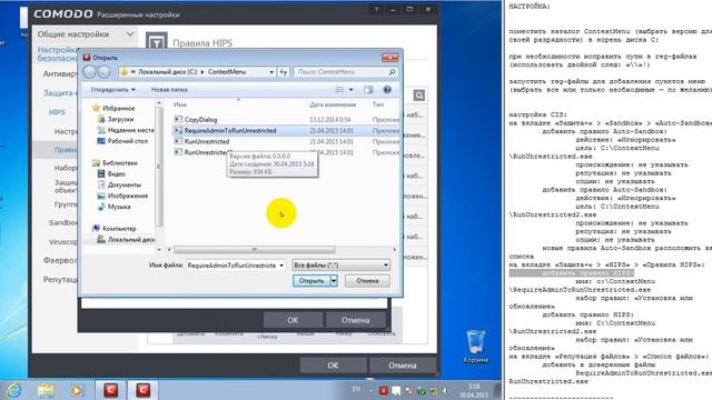 5. Расширение контекстного меню для Comodo Internet Security смотреть онлайн
