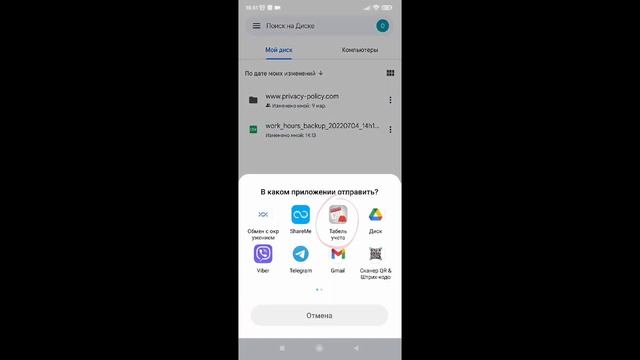 Восстановление данных с Google Disk. Табель Учета Рабочего Времени смотреть онлайн
