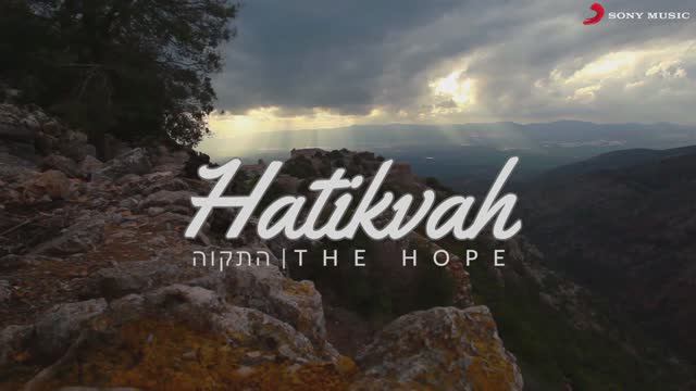 «Hatikvah» — Israeli National Anthem (in Hebrew) | «hаТиква» (Надежда) — израильский гимн смотреть онлайн