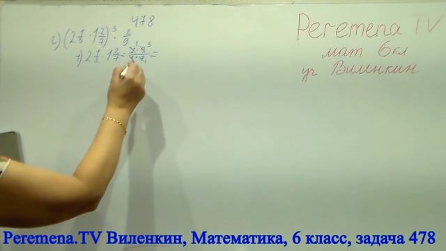 Виленкин, Математика, 6 класс, задача 478 смотреть онлайн