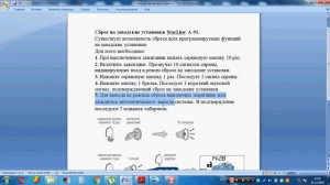 Сброс на заводские установки StarLine A-91.