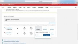 Как передать показания счетчиков воды