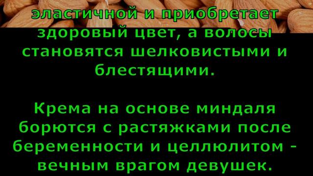 Почему нужно есть миндаль? Польза и вред. смотреть онлайн