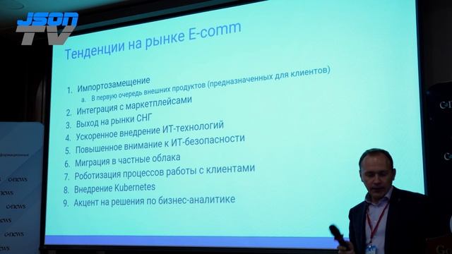 Тенденции на рынке E-commerce смотреть онлайн