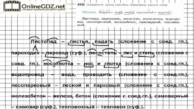 Задание № 173 — Русский язык 6 класс (Ладыженская, Баранов, Тростенцова) смотреть онлайн