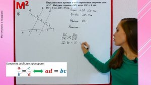 ТЕОРЕМА ФАЛЕСА . §11 геометрия 8 класс
