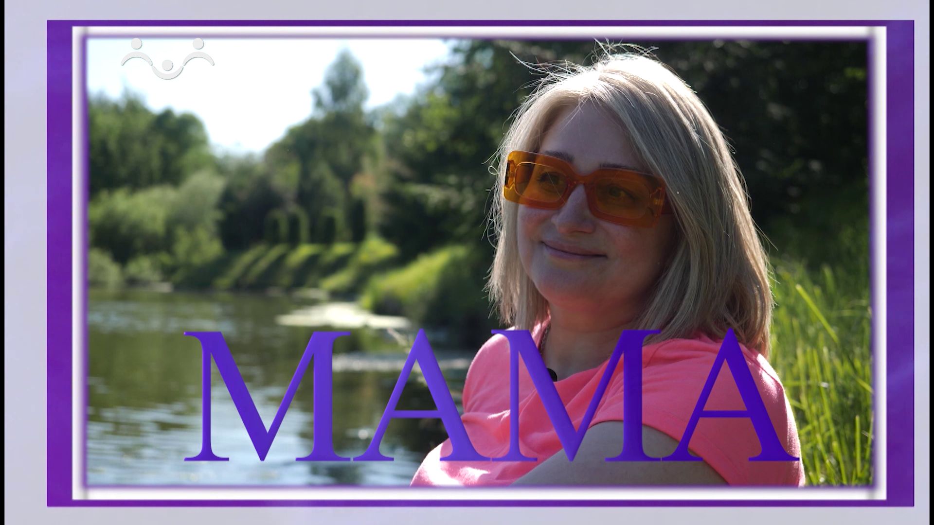 Мама. Юлия Козенкова