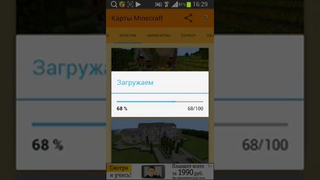 Как скачать карты на майнкрафт 0.11.1 смотреть онлайн