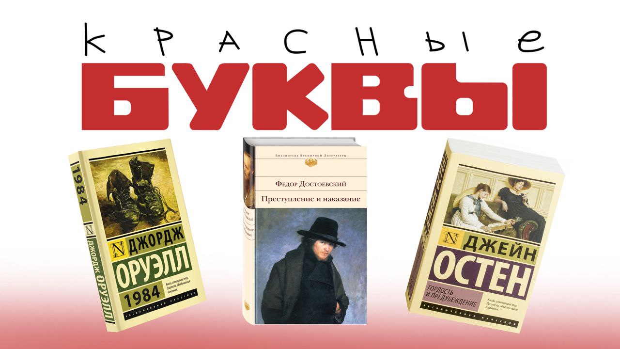 Красные БУКВЫ | Выпуск 2 смотреть онлайн