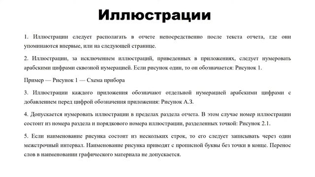Брежнева Е.О. Лекция №1 «Требования к оформлению отчетов, нормативные документы» смотреть онлайн