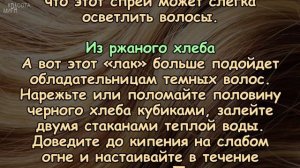 КАК СДЕЛАТЬ НАТУРАЛЬНЫЙ ЛАК ДЛЯ ВОЛОС?