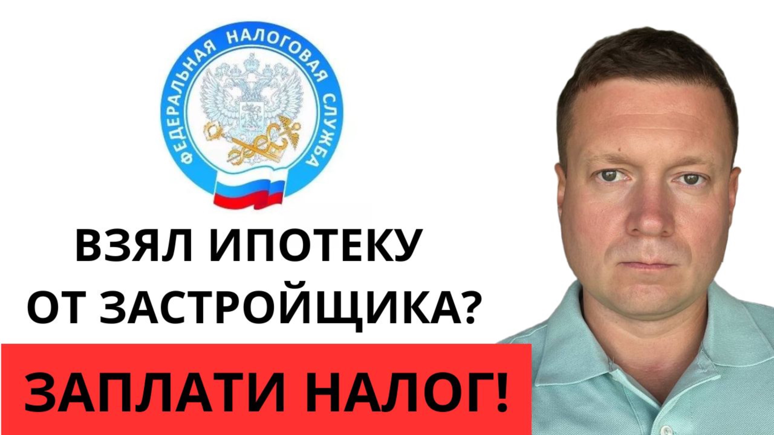 Ипотека от застройщика может вас разорить! смотреть онлайн