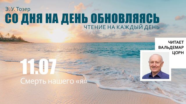 11 июля // Смерть нашего «я» смотреть онлайн
