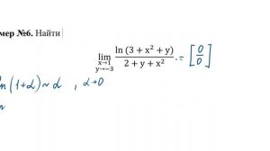 Предел ФНП. Пример 6.