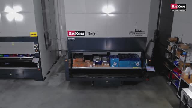 Автоматизированный лифтовой склад «ДиКом-Лифт»: Вертикальное решение для хранения грузов смотреть онлайн