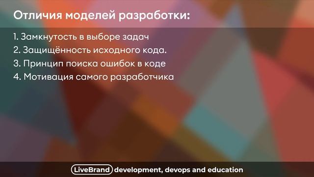 Модели разработки | Введение в профессию Linux-администратора и DevOps-инженера. Часть 3. смотреть онлайн