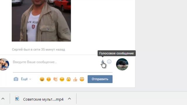 Голосовое сообщение в ВК смотреть онлайн