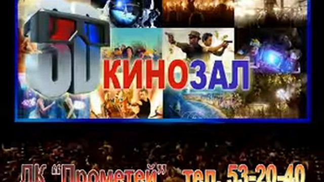 Кинозал ПРОМЕТЕЙ в Миассе смотреть онлайн