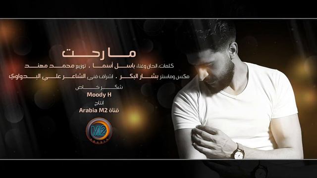باسل أسما - ما رحت 2020 BASEL ASMA - MA RE7ET смотреть онлайн