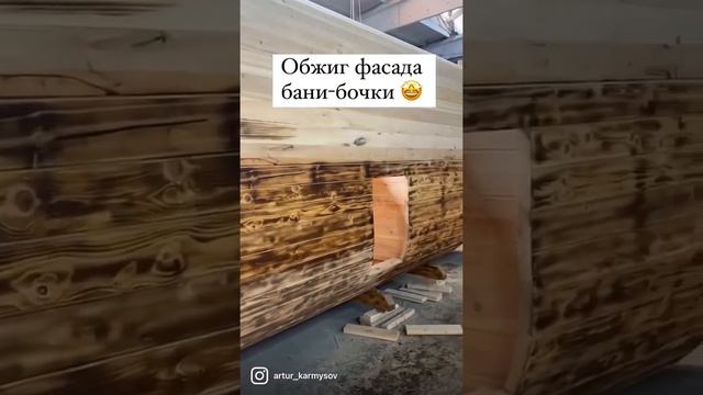 Обжиг фасада бани-бочки ?? смотреть онлайн