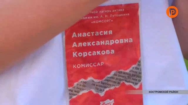 Костромской университет подводит итоги летней кампании смотреть онлайн