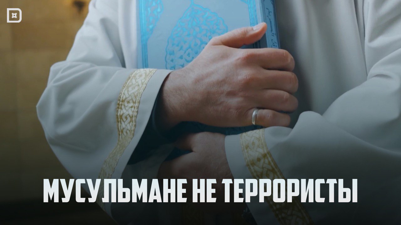 Ислам - религия мира и добра смотреть онлайн