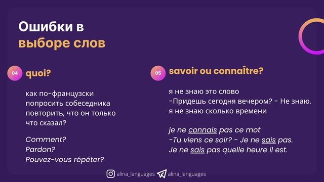 ОШИБКИ ВО ФРАНЦУЗСКОМ ?? ЧТО ДЕЛАТЬ С ОШИБКАМИ ? КЛАССНАЯ ТЕХНИКА ❗️ФРАНЦУЗСКИЙ А1-А2 смотреть онлайн