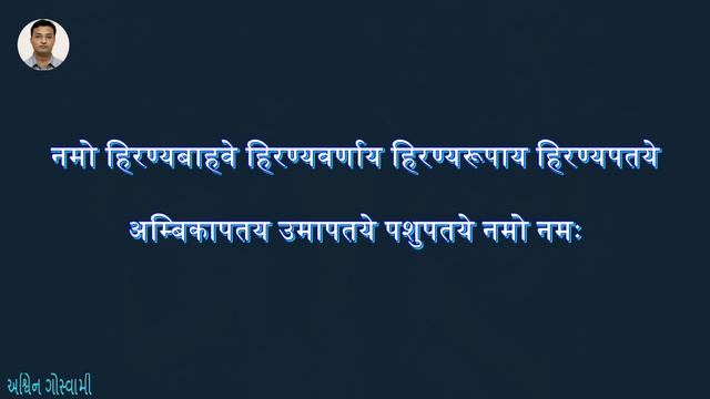 13 Panchavaktra Rudra Namaskaramanatram-Uma Mohan