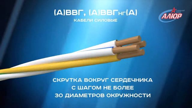 АВВГ+АВВГнгА смотреть онлайн
