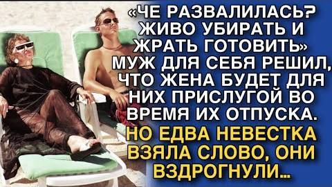 «Свекровь на пороге: как найти гармонию» Слушать истории из жизни. Реальные истории слушать онлайн. смотреть онлайн