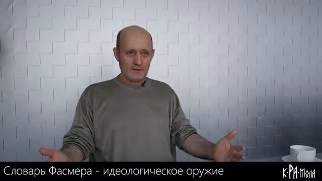 Заблуждения филологов и лингвистов Корни русского языка Фёдор Избушкин смотреть онлайн