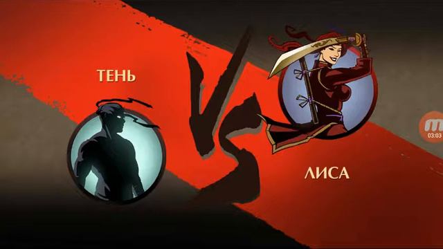Shadow fight 2 Special Edition / Бой с 5 противниками смотреть онлайн