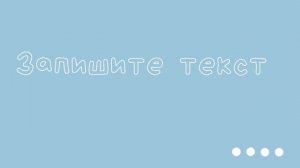 Диктант 4 класс [с проверкой]