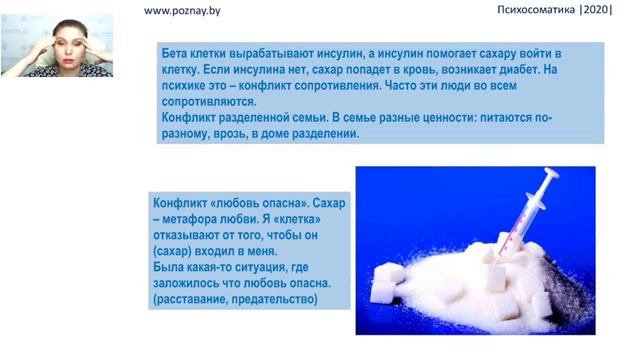 Шестая встреча 3 часть Психосоматика поджелудочная железа.mp4 смотреть онлайн