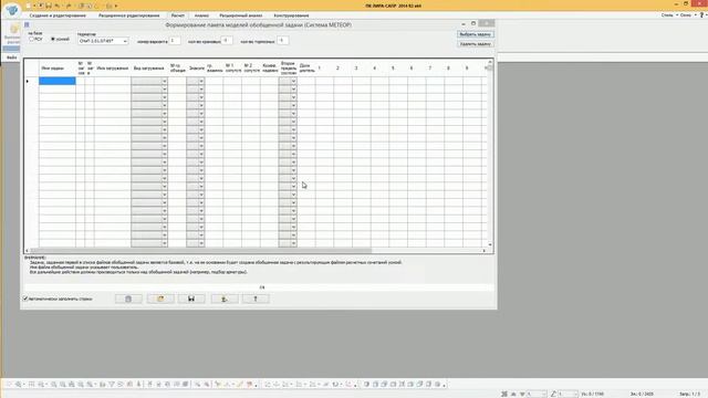 ЛИРА-САПР: МЕТЕОР смотреть онлайн