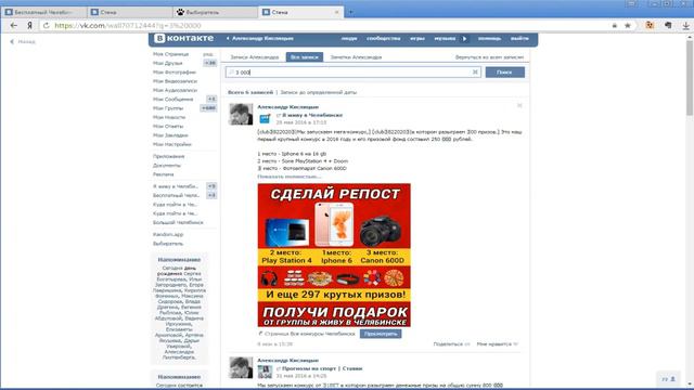Результаты розыгрыша 3000 рублей от группы бесплатный Челябинск смотреть онлайн