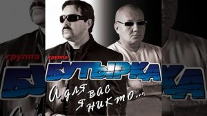 Не крутите глобус