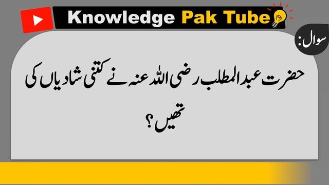Islamic Common Sense Paheliyan in Urdu | Riddles in Hindi | General Knowledge Knowledge Quiz Test#0 смотреть онлайн