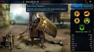 Raid shadow legends (Жискар)