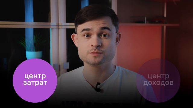 Центры финансовой ответственности смотреть онлайн