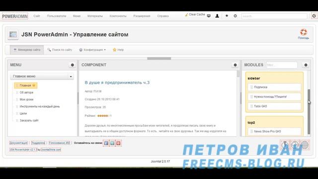 Анонс новых уроков. joomla смотреть онлайн