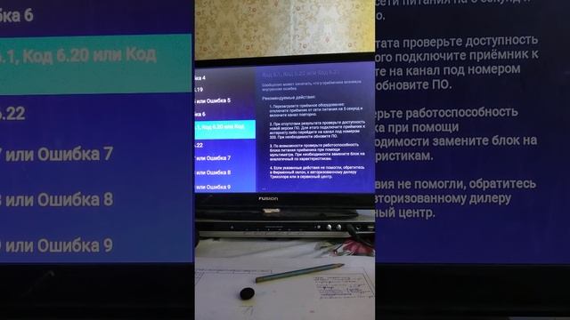 ошибки на триколор ТВ и их значение