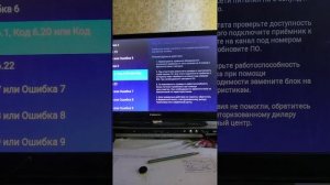ошибки на триколор ТВ и их значение