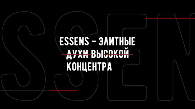 Essens Элитные духи высокой концентрации - № 164 - Essens Духи Поклонницам аромата Gucci Bamboo смотреть онлайн