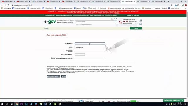 Получение сведений об ИИН смотреть онлайн