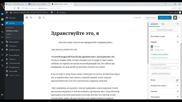 Урок и Задание 4 го дня. Создание первой публикации в WordPress смотреть онлайн