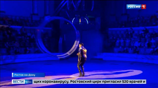 В Ростовском цирке отыграли представление для медиков смотреть онлайн