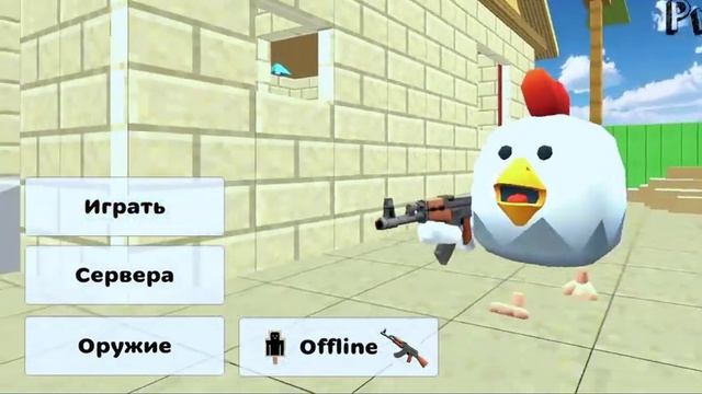 ?ОБНОВЛЕНИЕ ПРИВАТКИ ОТ НИКИТЫ??!|Chicken gun-чикен ган смотреть онлайн